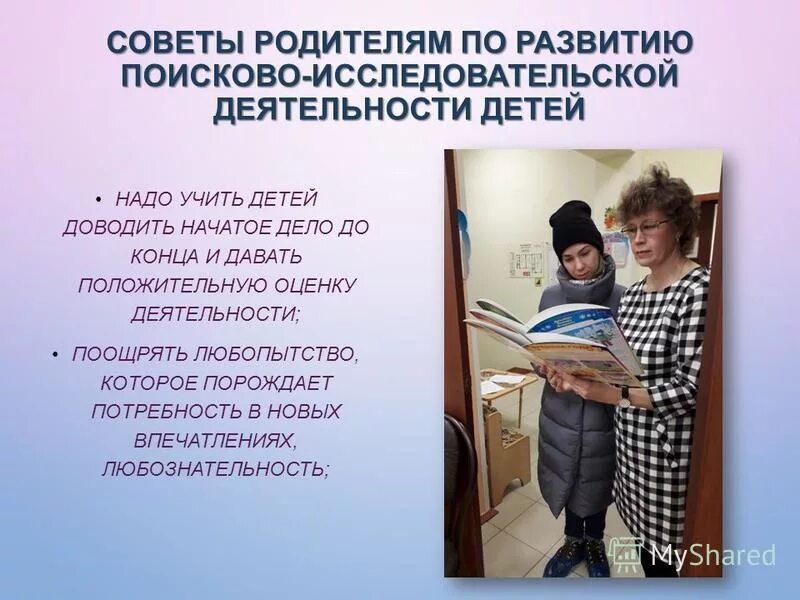 Роль семьи в развитии поисково-исследовательской активности ребенка. Положительная оценка труда ребенка в семье. Роль в поисковой работе детей. Положительная оценка труда ребенка в семье фото.