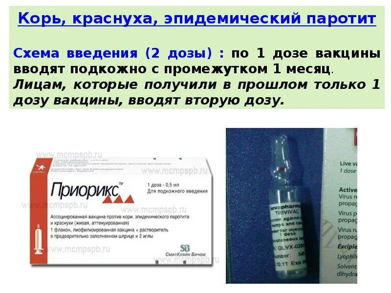 Паротит где сделать прививку. Прививка корь краснуха паротит краснуха. вакцина против кори схема иммунизации. вакцина против кори краснухи паротита. прививка 3 в 1 корь краснуха паротит.