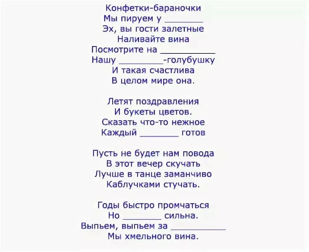 Песни переделки на юбилей. Шуточные частушки на юбилей. Переделанные песни на юбилей женщине шуточные. Переделанные песни на день рождения мужчине смешные. Сценка поздравление сестре