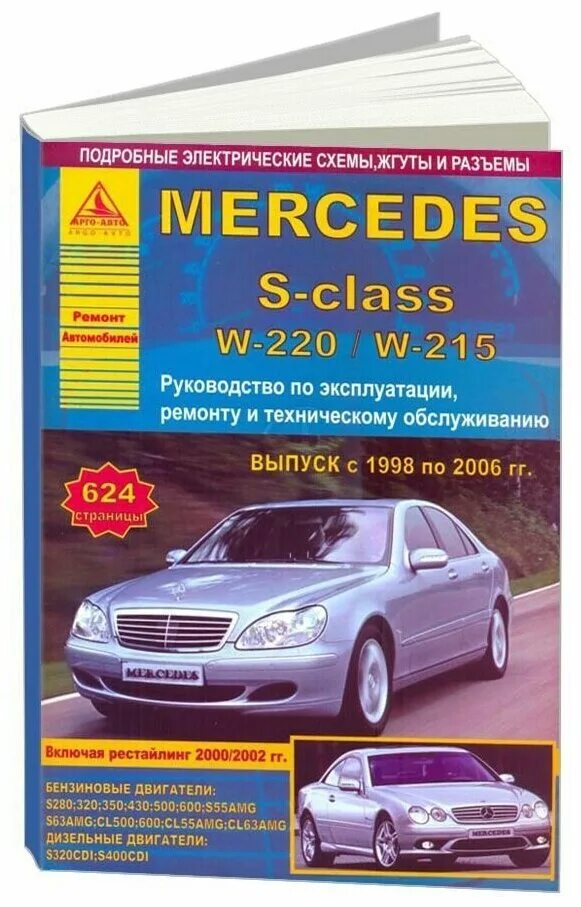 Mercedes w221 мануал. Книга мерседес gl164. Mercedes benz c class w203. Эксплуатация автомобиля мерседес. Mercedes e-class w210 1995.