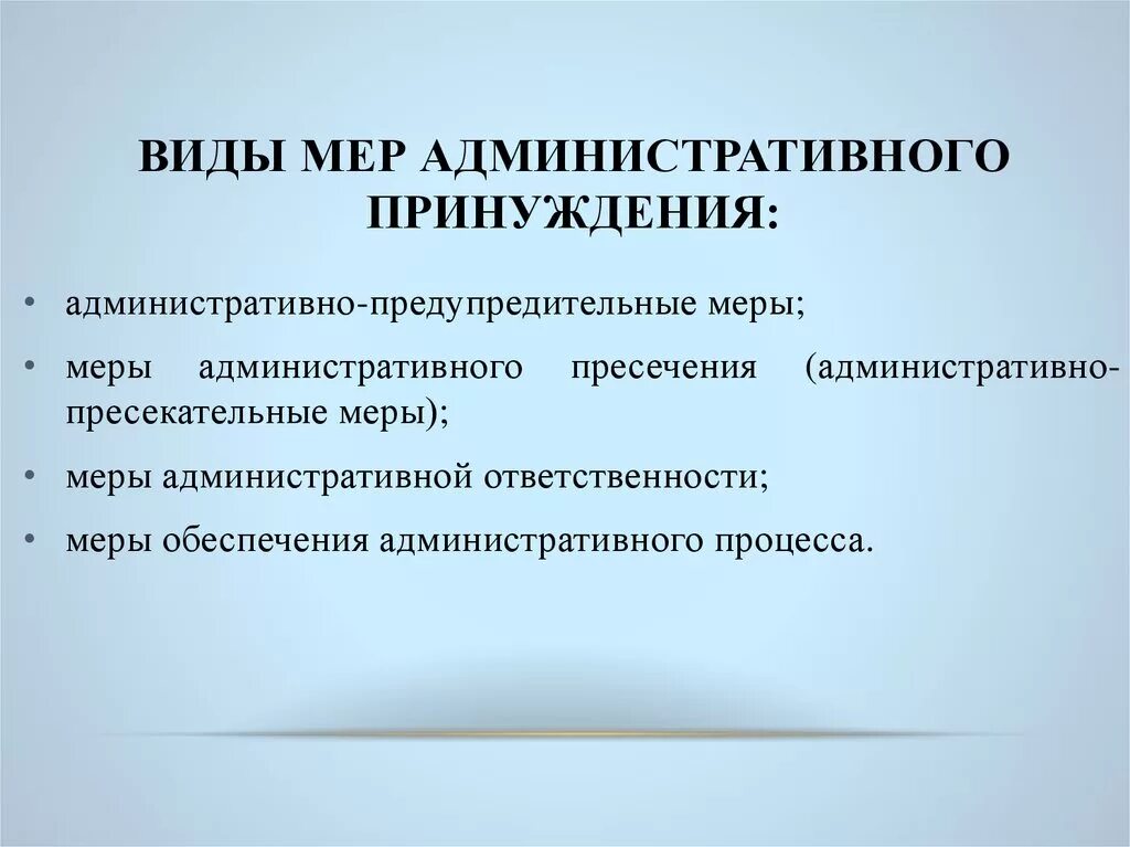 Принуждение в публичном праве. Виды административно-правового принуждения. Классификация видов административного принуждения. Классификация мер административно-правового принуждения. Видцыадминистративного принуждения.