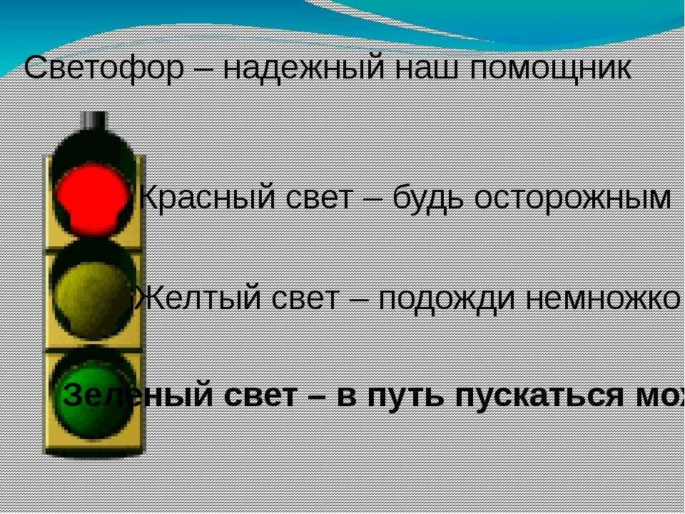 Сколько минут горит светофор. Наш помощник светофор. Цвета светофора. Светофор настоящий. Виды светофоров.