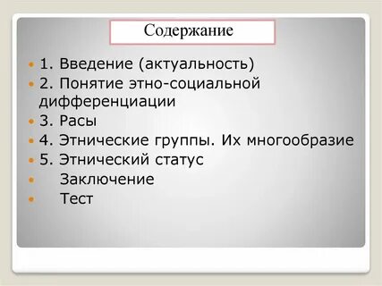 Национальность статус