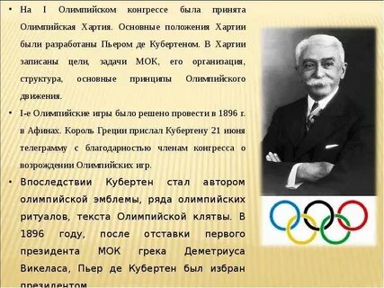 Жизнь олимпийских игр