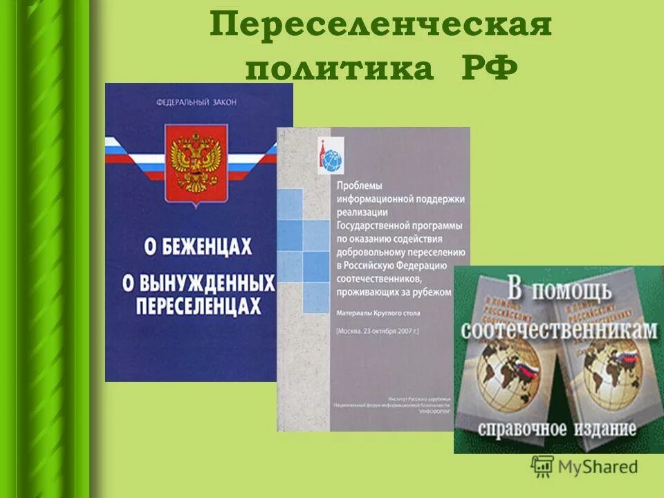 Соотечественник предложение