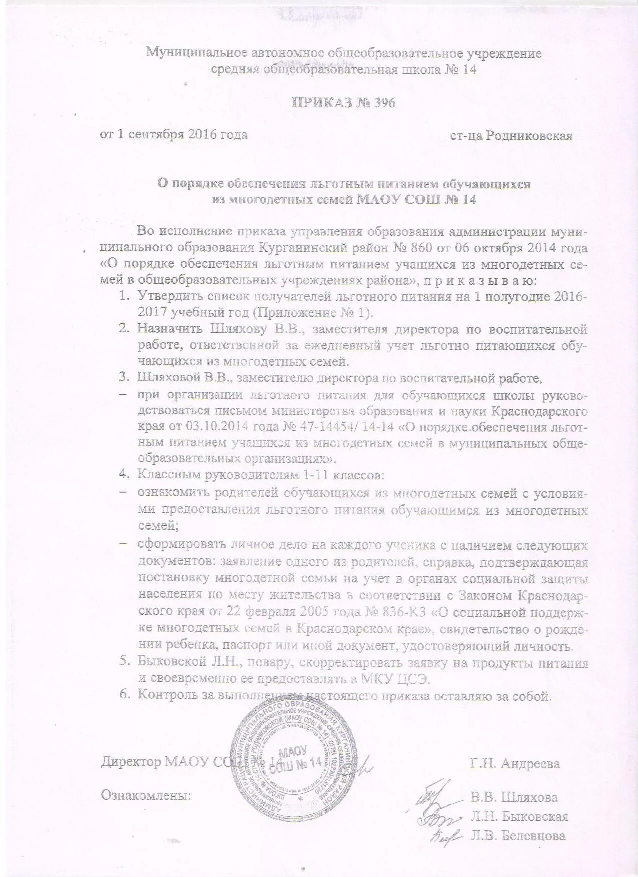 Заявление на бесплатное питание многодетным образец. Приказ о льготном питании. справка о предоставлении льготного питания в школе. льготное питание в школе. заявление на льготное питание в школе.
