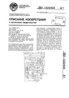 Измерение отклонения частоты