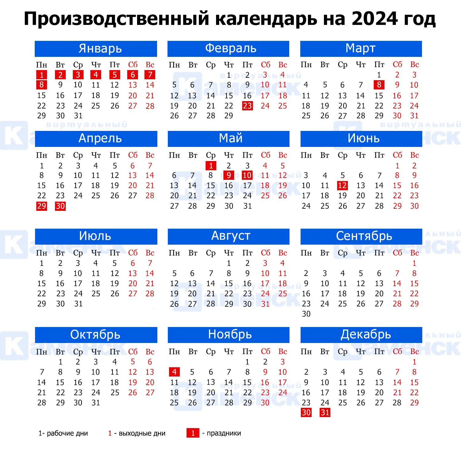 Производственный календарь на апрель 24 года