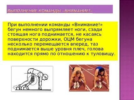 Выполнение команды внимание