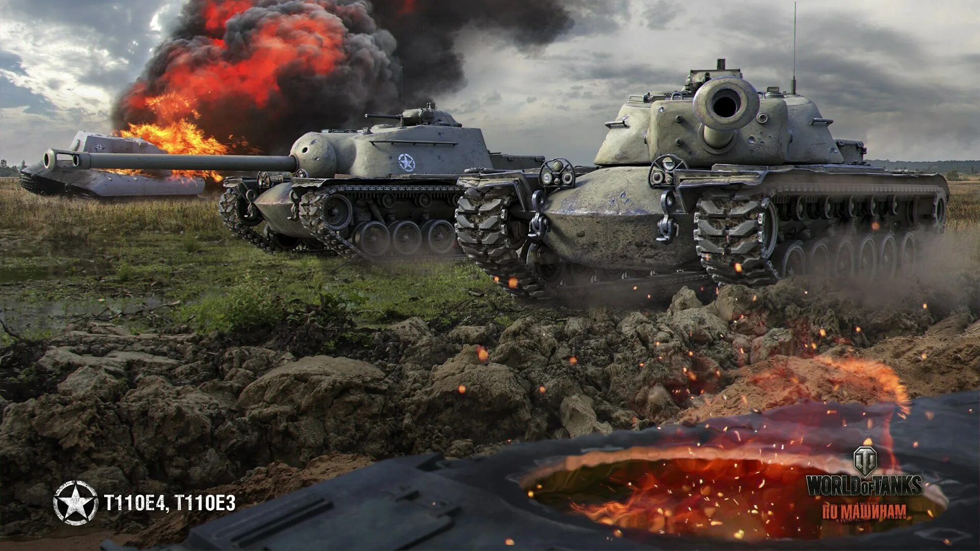 110 е 3. Т110е4. World of Tanks т110е4. T110e4 арт. World of Tanks танк. T110e3.