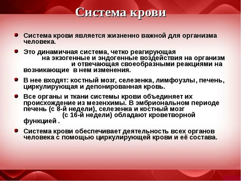 8 функций крови. Кровь ее состав и функции. Функции крови презентация. Состав и функции крови кратко.