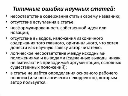 Последовательность научного анализа