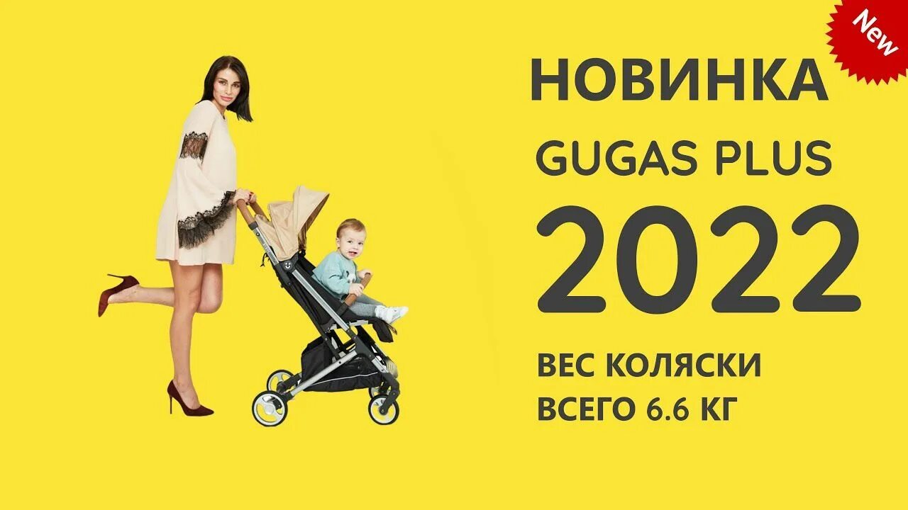 Gugas plus. Прогулочная коляска yоyа плюс Макс (обновлённая уоуа плюс 2020) от Гугас. Детская прогулочная коляска Gugas Plus 2022. Коляска Gugas сломалась. Гугас 360 коляска.