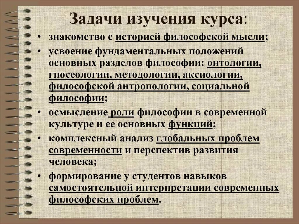 Задачи философии. Задачи изучения истории. Задание на философию. Задачи и функции философии. Курс истории философии