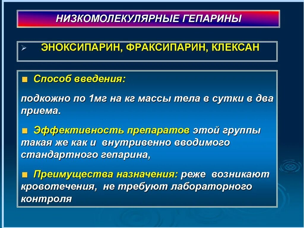 Осложнения гепарина. Низкомолекулярные гепарины способ введения. Введение гепарина алгоритм. Внизкомолекулярные гепаниры подкожно. Укол низкомолекулярный гепарин.