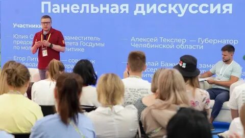 Молодежный форум утро