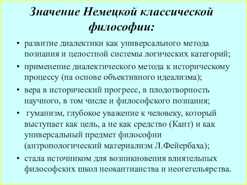 Классическая философия истории. Значение немецкой классической философии. Историческое значение немецкой классической философии. Каково значение немецкой классической философии?. Значимость немецкой классической философии.