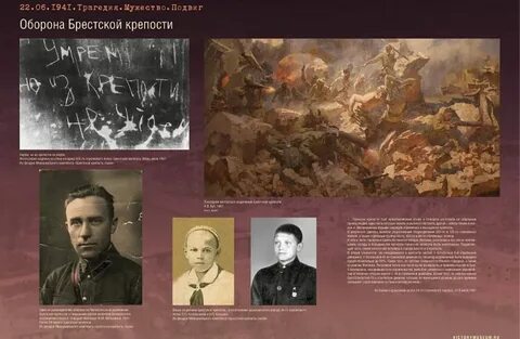 Подвиг защитников брестской крепости