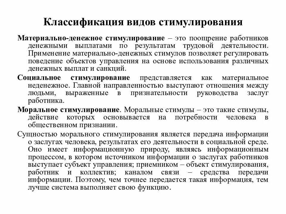 Методы материального стимулирования работников. Социальное стимулирование форма поощрения. моральное стимулирование форма поощрения. классификация видов стимулирования. материальное и моральное стимулирование работников.