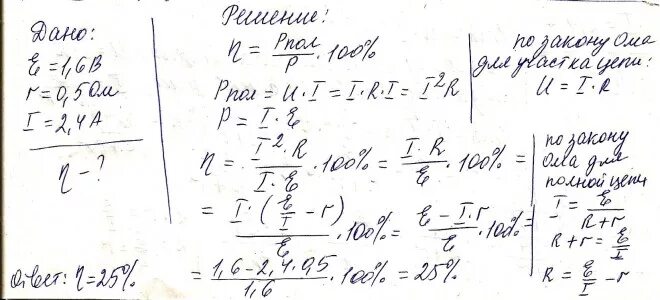 ЭДС источника тока равна 1.6 в его внутреннее сопротивление 0.5 ом. ЭДС источника тока равна 1.6 в его. Внутреннее сопротивление элемента. Внутреннее сопротивление источника ЭДС. Его сопротивление составляет 0