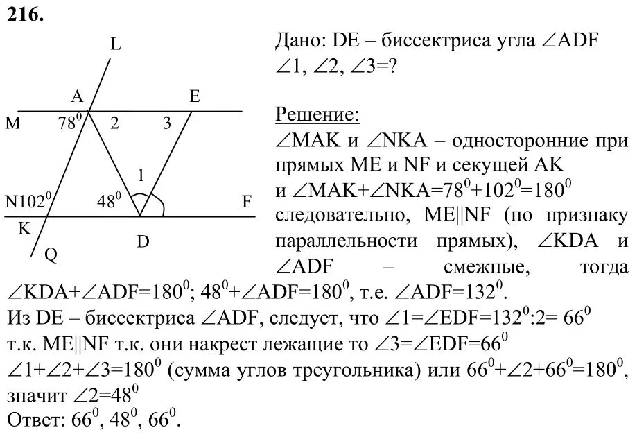 Атанасян 7 класс номер 3. Гдз по геометрии 7-9 класс номер 216. Гдз по геометрии 7 класс Атанасян номер 216. Геометрия 7 класс Атанасян 216. Геометрия 7 класс Атанасян гдз номер 216.