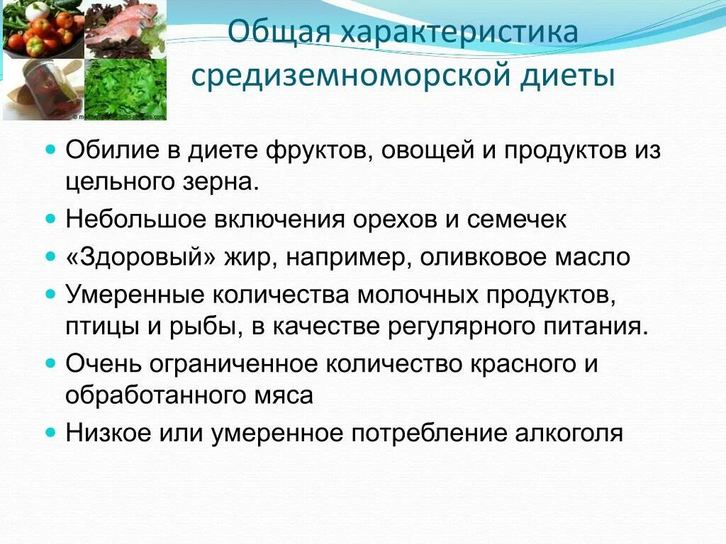 Пирамида питания Средиземноморский Тип. Пирамида средиземноморской диеты. Продукты средиземноморской диеты основные. Средиземноморский рацион питания. Среднеземноводная диета меню