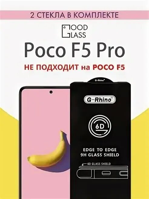 Росо f5 pro. Росо f5 Pro комплектация.