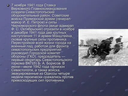 Героически сражались