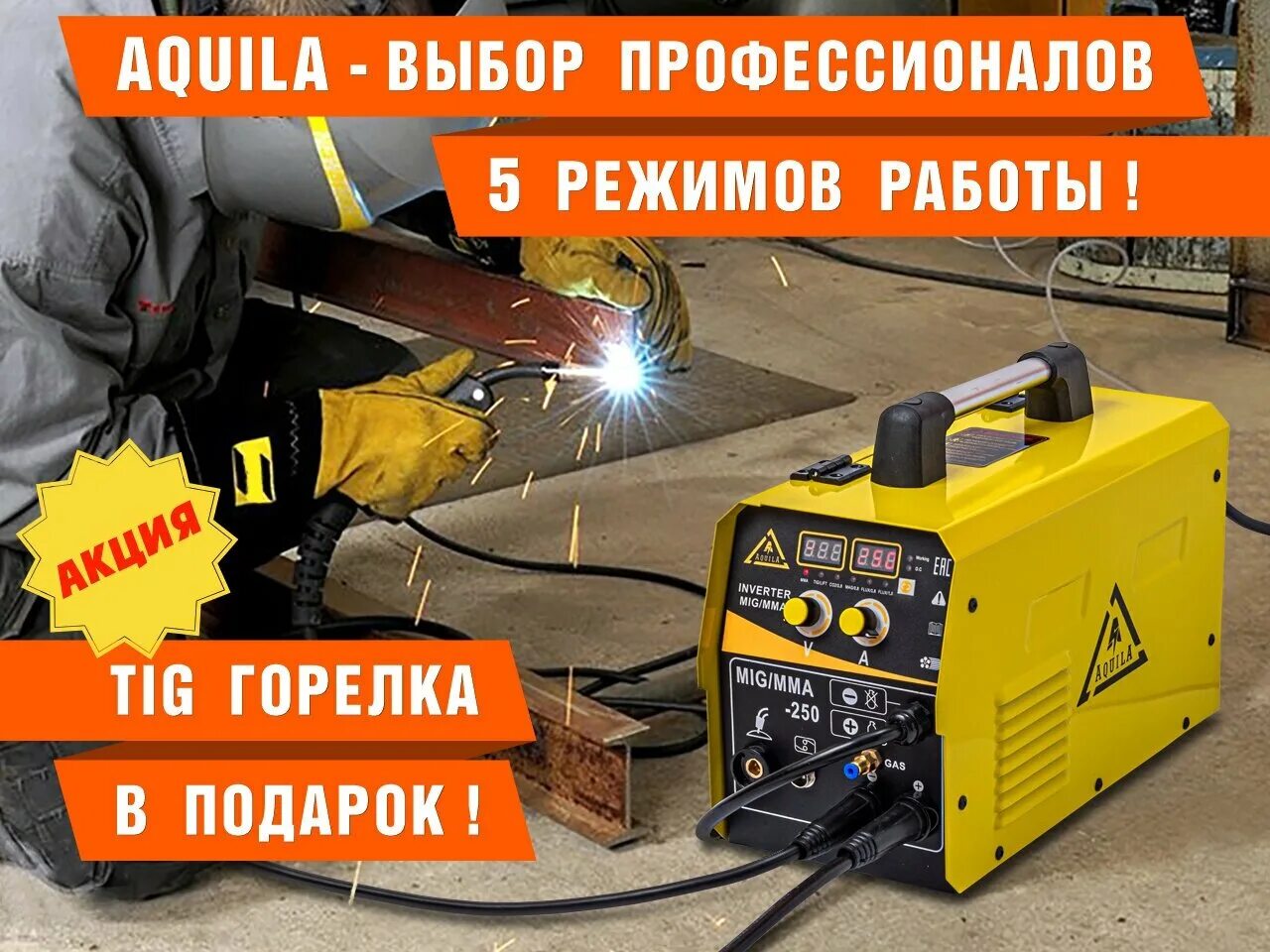 сварочный полуавтомат aquila. сварка автомат и полуавтомат. полуавтомат сварочный эдон миг 160. сварочный полуавтомат сварис 158. сварочный полуавтомат aquila.