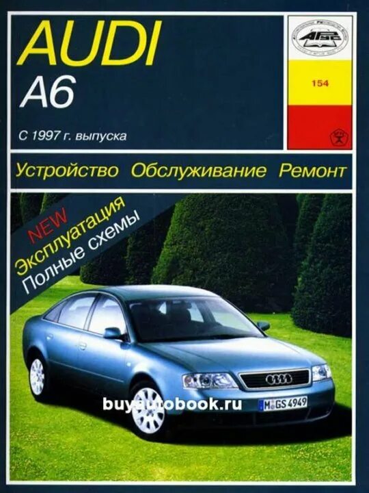 Audi a6 allroad 2002. Audi 2. Силовой каркас ауди а6. Третий рим книга audi. A6 c5 allroad.