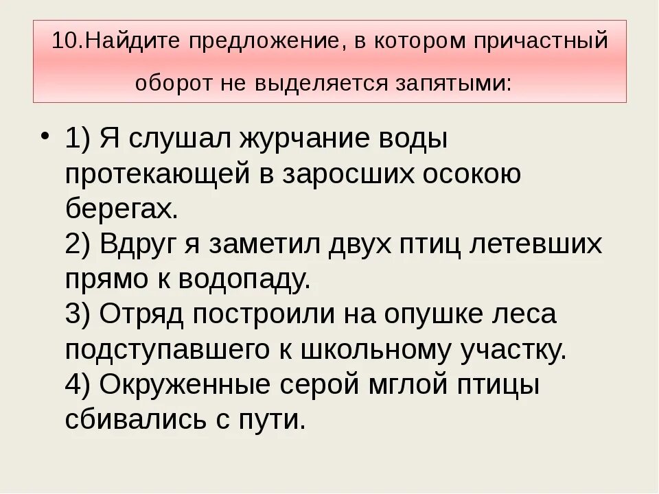 Сложное предложение с причастием. Предложения с причастным оборотом. Предложения с причастными оборотами. 10 Предложений с причастным оборотом. 7 Предложений с причастным оборотом.