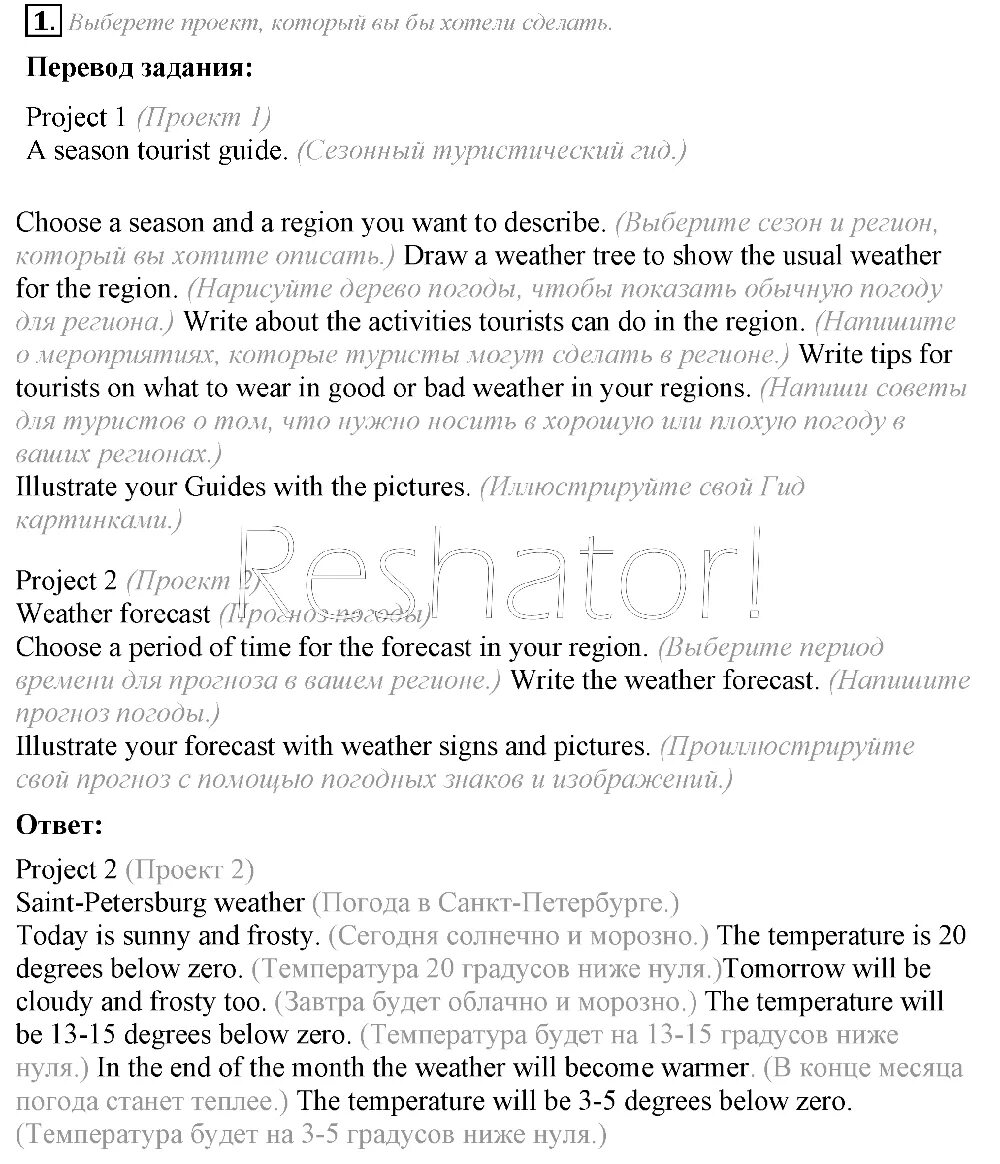Проект сезонный туристический гид по английскому языку 6 класс. Проект по английскому языку Tourist Guide. Weather Forecast 6 класс. Английский 6 класс кузовлев учебник перевод