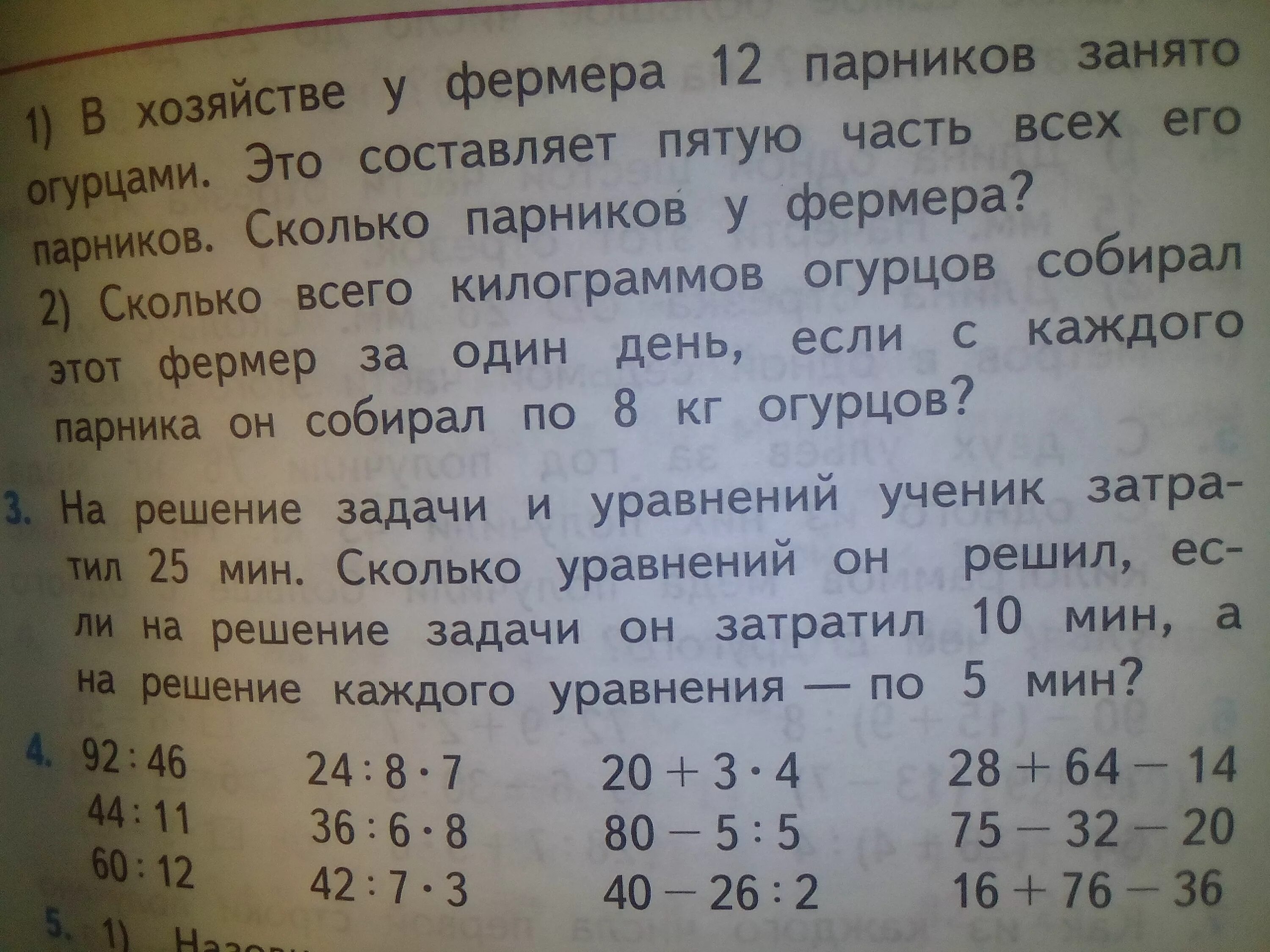 На решение задачи и уравнения ученик затратил. На решение задачи и уравнений ученик. В хозяйстве у фермера 12 парников. В хозяйстве у фермера 12 парников занято огурцами.