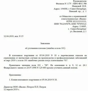 Письмо о уточнении платежа