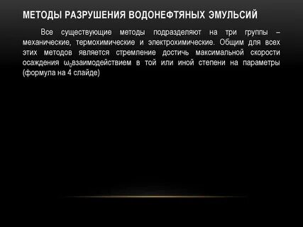 Метод разрушения