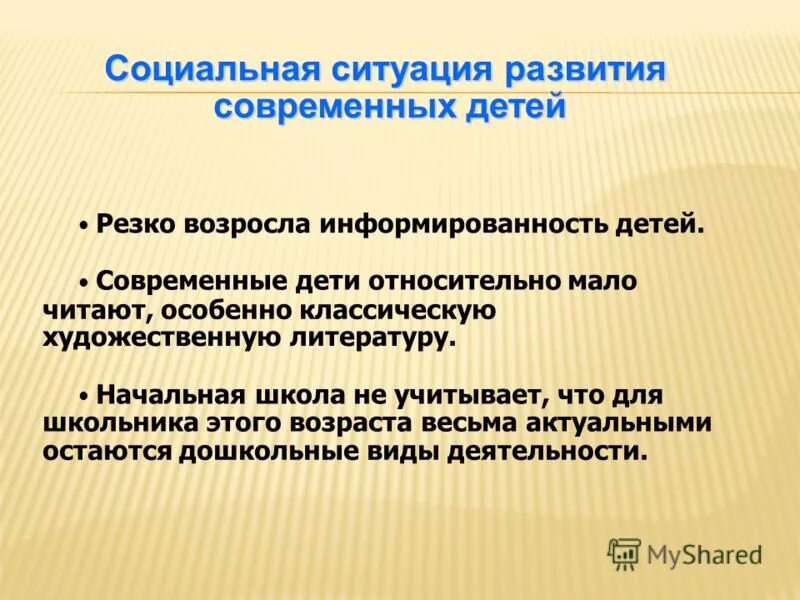 Управление социальной ситуацией. Социальная ситуация развития современных детей. Социальная ситуация развития младшего школьника. Социальная ситуация развития младшего подростка. Социальная ситуация развития в младшем школьном.