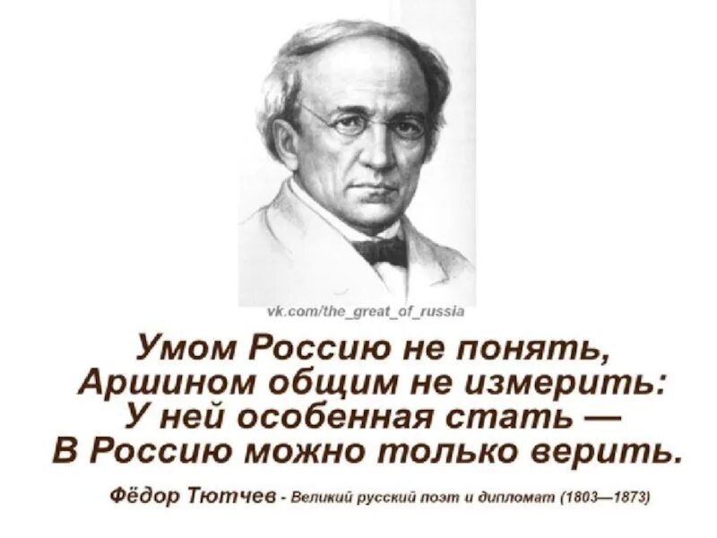 5 высказываний о россии. Цитаты о России великих людей. Высказывания о русских людях. Высказывания известных людей о родине. Цитаты о родине русских писателей.