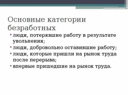 Какие категории населения относятся к рабочей силе