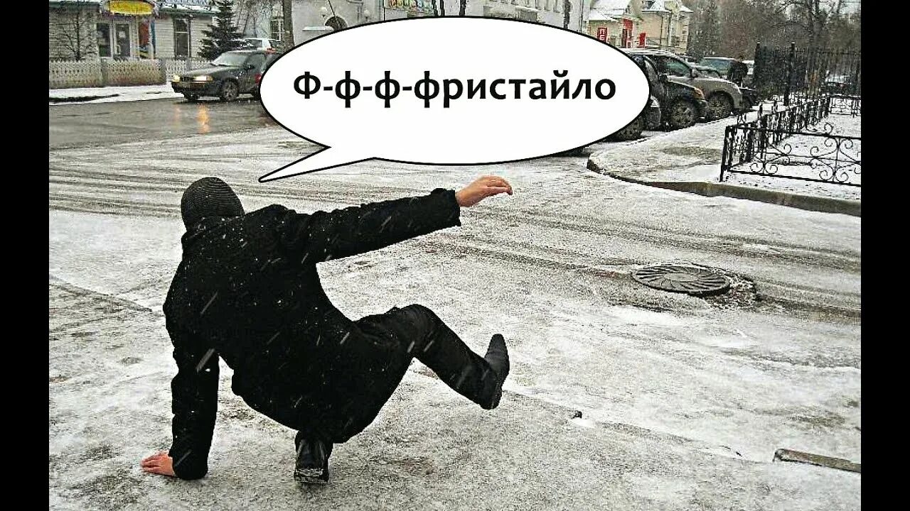 Гололед приколы. Шутки про скользкую дорогу. Гололед карикатура. Скользкие шутки. Гололедица приколы.