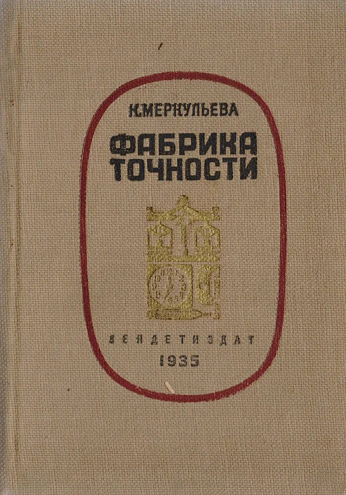 справочник машиностроения. и др. высокоточные угловые измерения. тайц. книга производственного контроля.