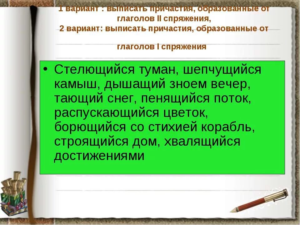 Стелются причастие. Стелются причастие