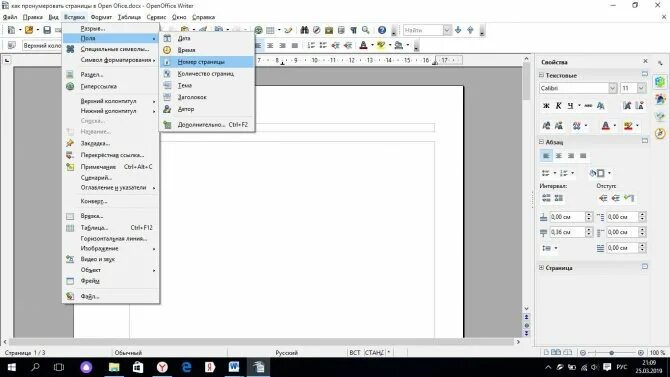Опен офис поля страницы. Разметка страницы в опен офис. Нумерация страниц в опен офис. Как добавить страницу в OPENOFFICE. Опен офис пронумеровать