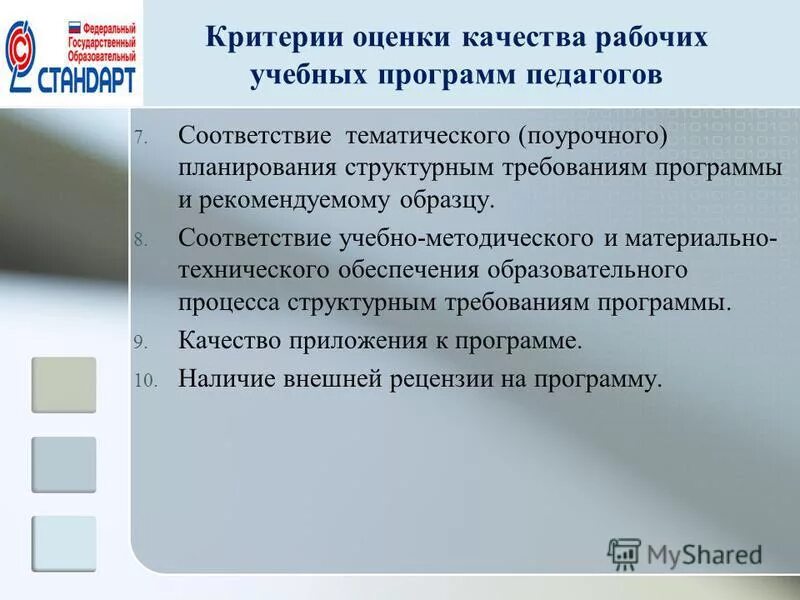учебная рабочая программа учебно методического обеспечения. нормативная учебно-методическая документация. информационное обеспечение и методическая документация. учебная рабочая программа учебно методического обеспечения. книга фгос просвещение.