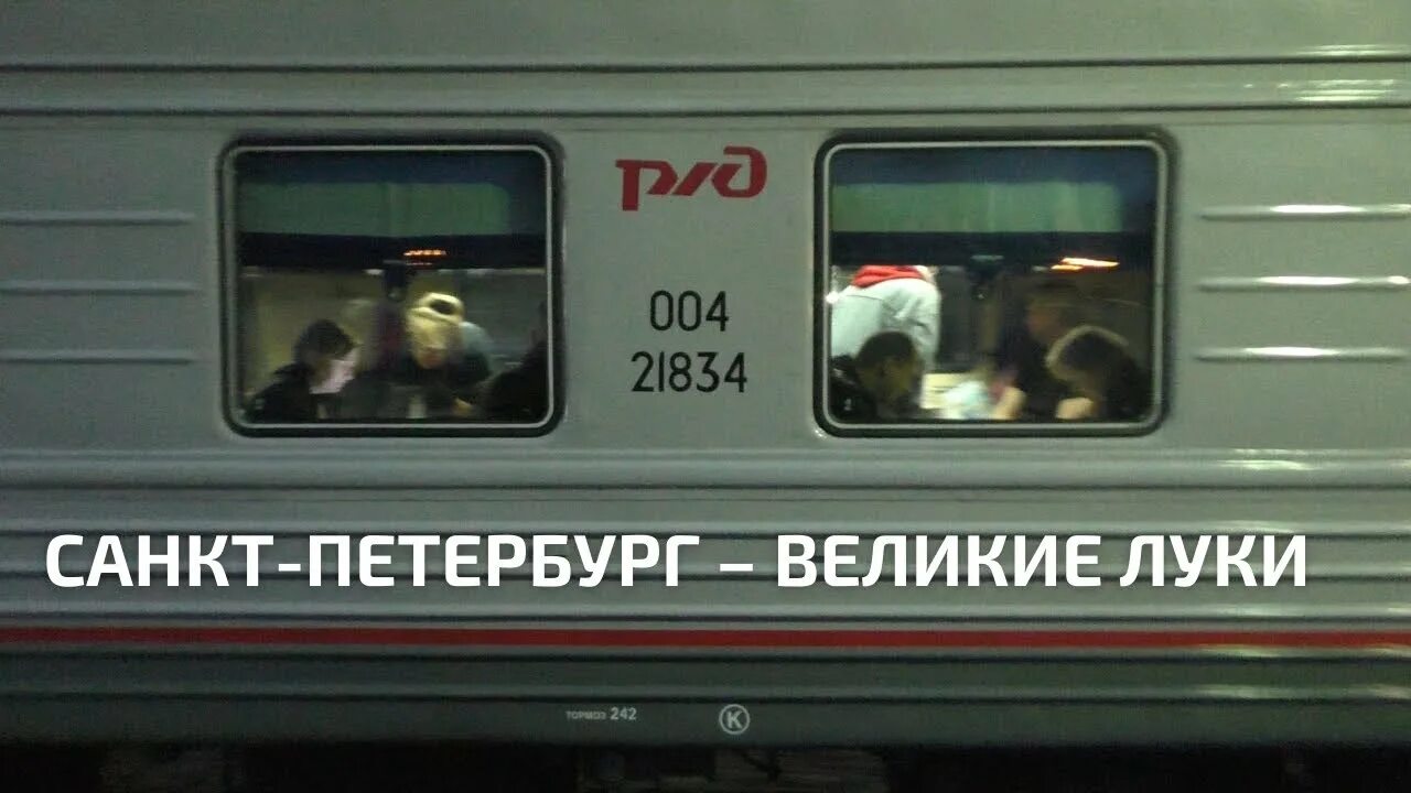 Прибытие поезда из петербурга сегодня