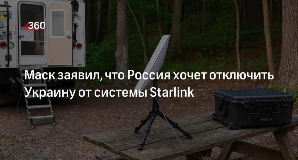 Starlink спутниковый интернет. Спутниковый интернет Старлинк. Россию хотят отменить