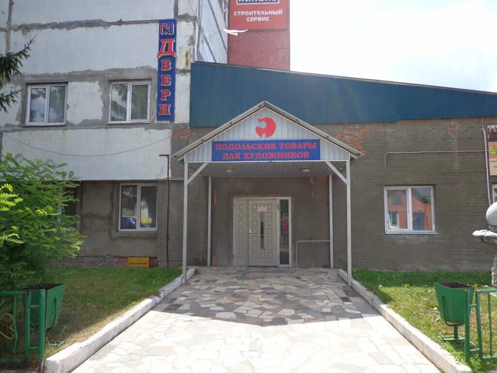 Подольск художественный. Подольск художественный. Подольск в искусстве. Подольск художественный проезд 5. Художественная школа подольск ленинградская.