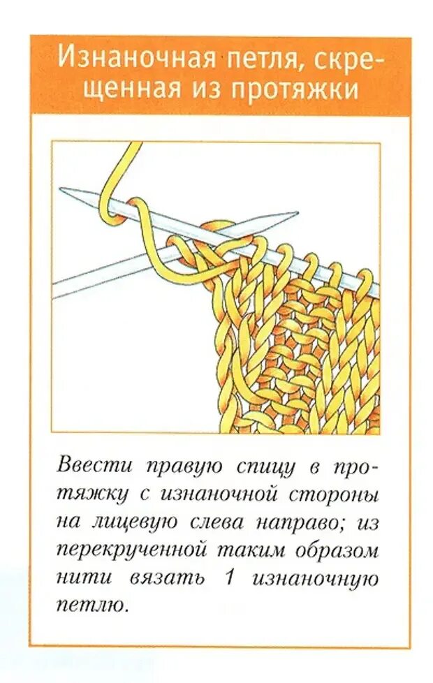 Прибавка изнаночной петлей