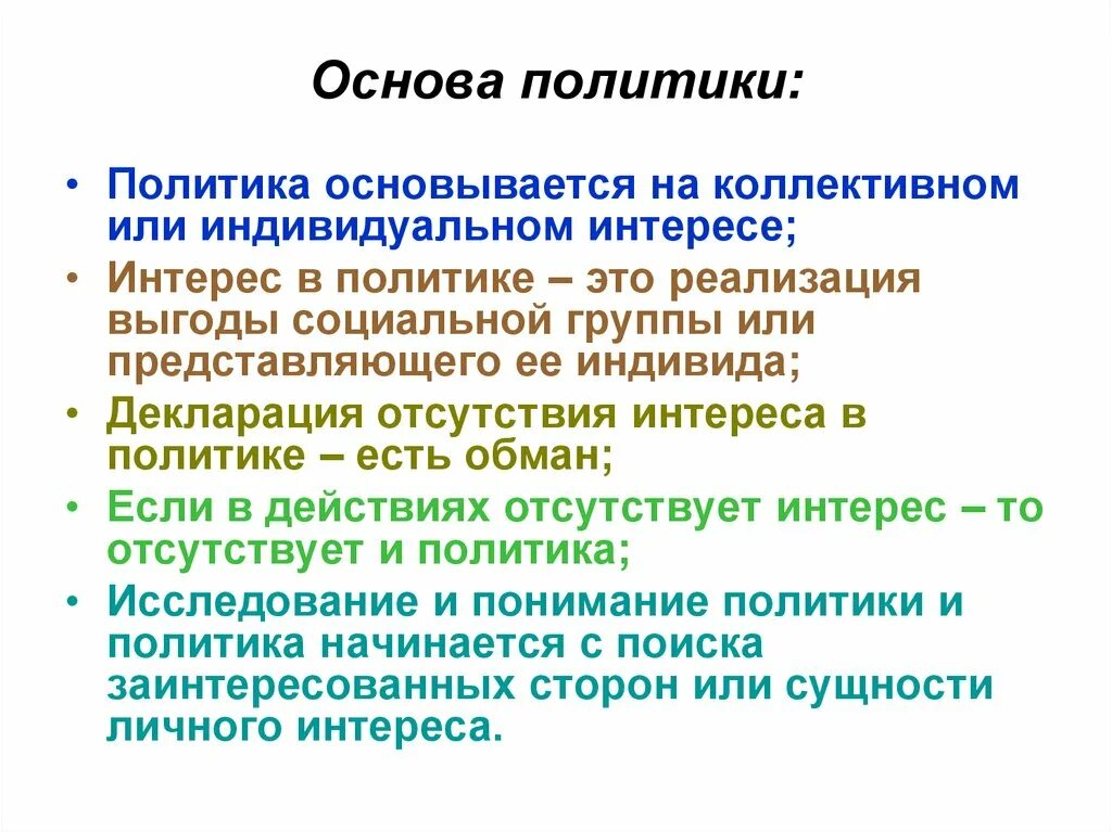 1 основа политики является