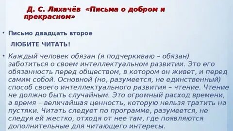 Письмо о добром письмо 7