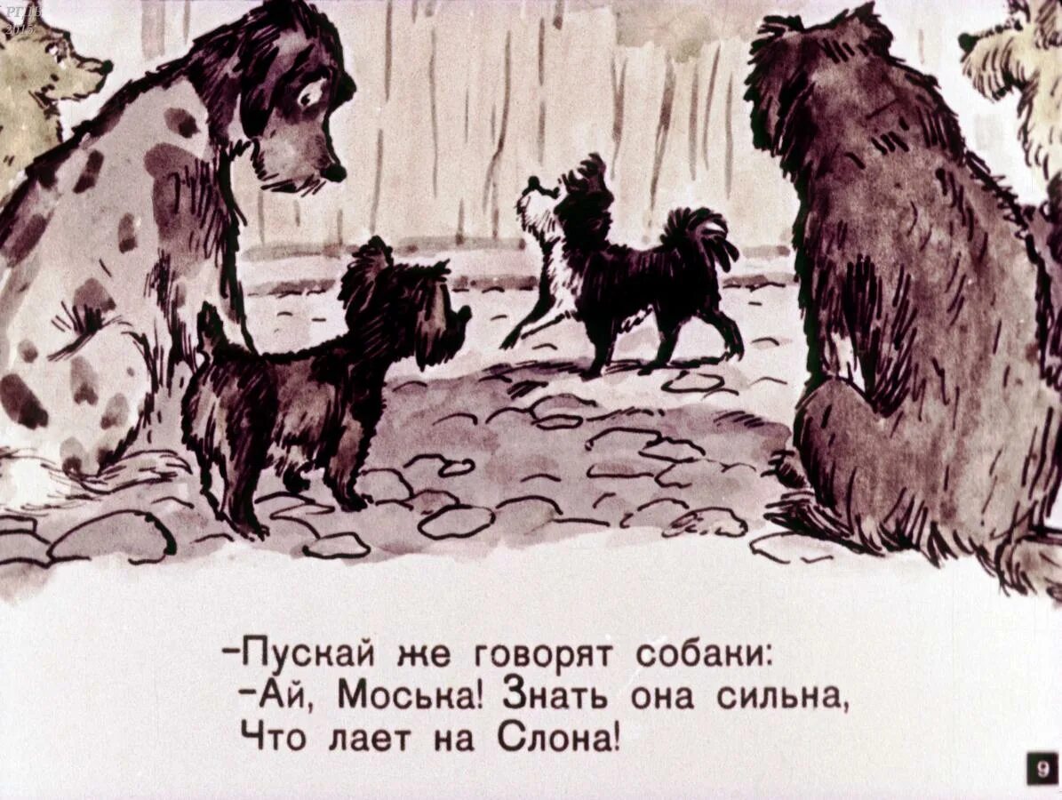 Знать она сильна что лает на слона. Диафильм слон и моська. Моська собака. Собака лает на слона. Рисунок к басне слон и моська.